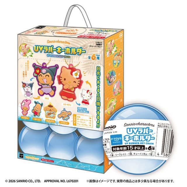 サンリオキャラクターズ UVラバーキーホルダー<コロコロビレッジ>