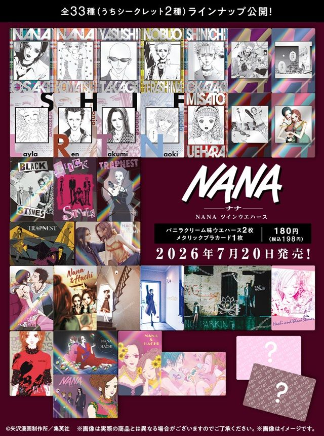 種類 NANA ツインウエハース