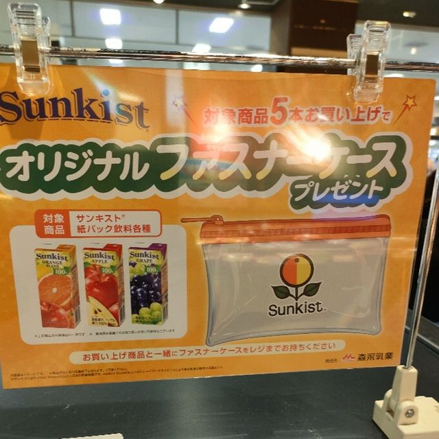 サンキスト『ファスナーケース』おまけが店頭でもらえるキャンペーンが2026年夏より開催!