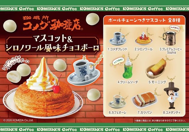 種類 コメダ珈琲店 マスコット&シロノワール風味チョコボーロ