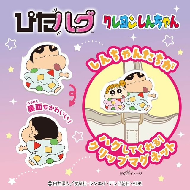 ぴたハグクレヨンしんちゃん