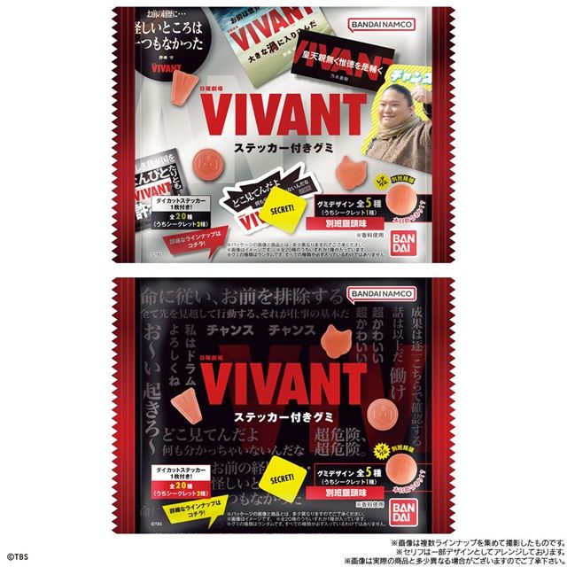 日曜劇場「VIVANT」 ステッカー付きグミ