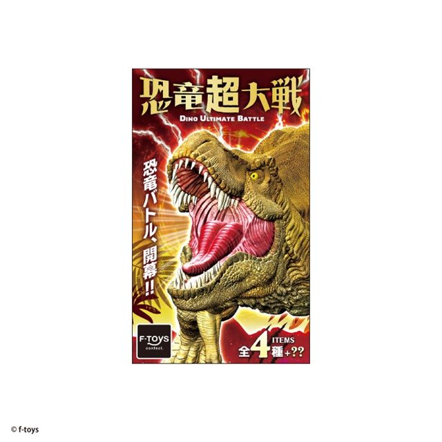 恐竜超大戦