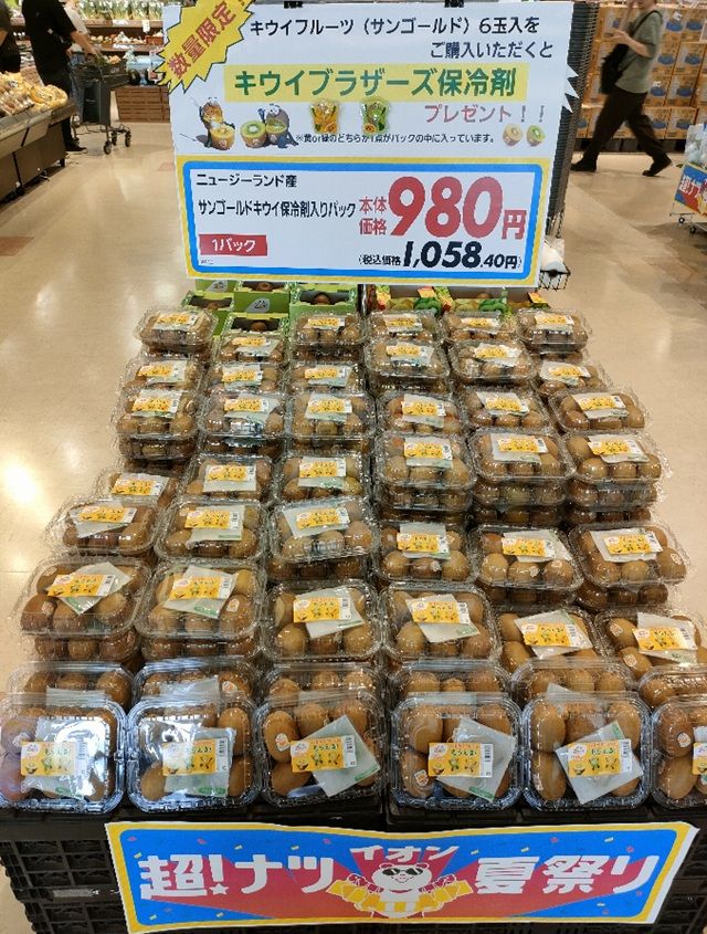 ゼスプリ キウイブラザーズ『保冷剤』おまけ店頭でもらえるキャンペーンの開催店はどこ?2026年夏に開催!価格は?