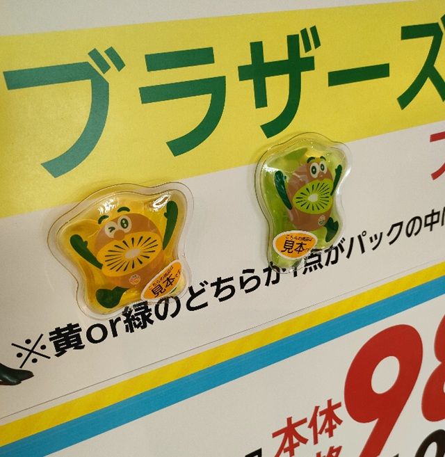 ゼスプリ キウイブラザーズ『保冷剤』おまけ店頭でもらえるキャンペーンの開催店はどこ?2026年夏に開催!価格は?