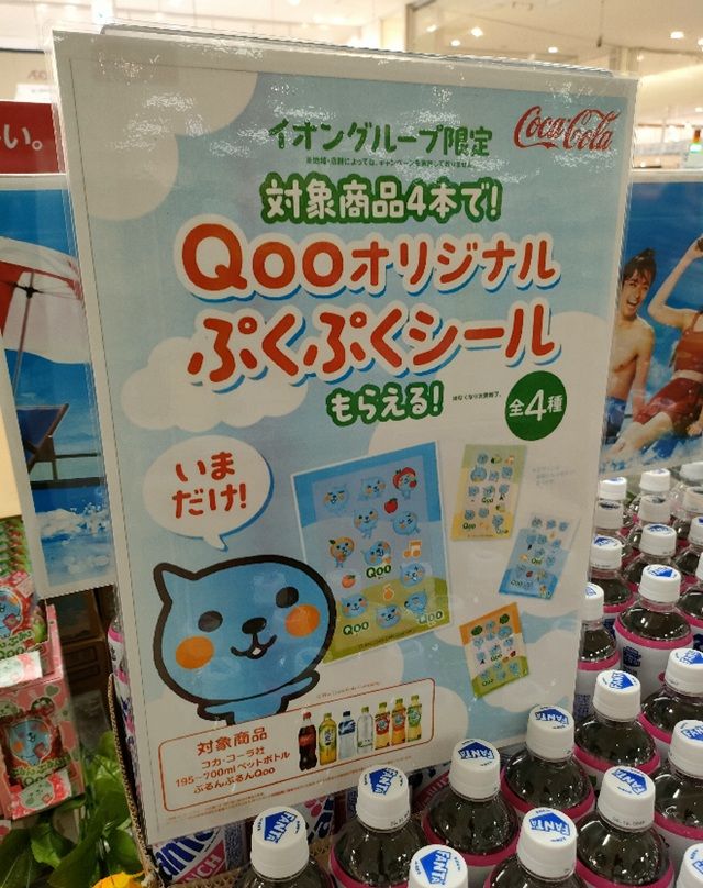 Qoo(クー)『オリジナルぷくぷくシール』おまけが店頭でもらえるキャンペーンが2026年7月末頃より開催!