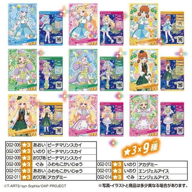 おねがいアイプリ アイプリカード♪コレクショングミ Vol.2(第2弾)ラインナップは全14種類