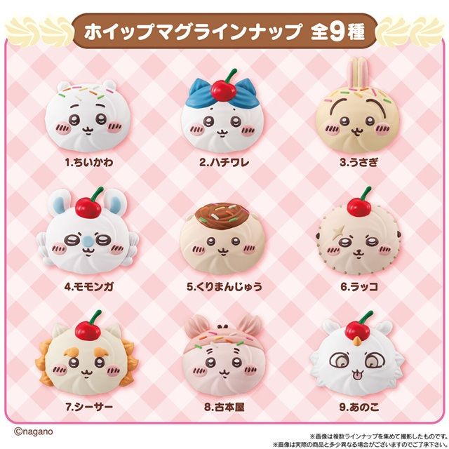 ちいかわ ホイップマグ ボーロつき フィギュアのラインナップは全9種類
