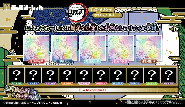 にふぉるめーしょん 鬼滅の刃ディフォルメシールウエハース 其ノ十五(第15弾)ラインナップは全39種類でシークレット3種