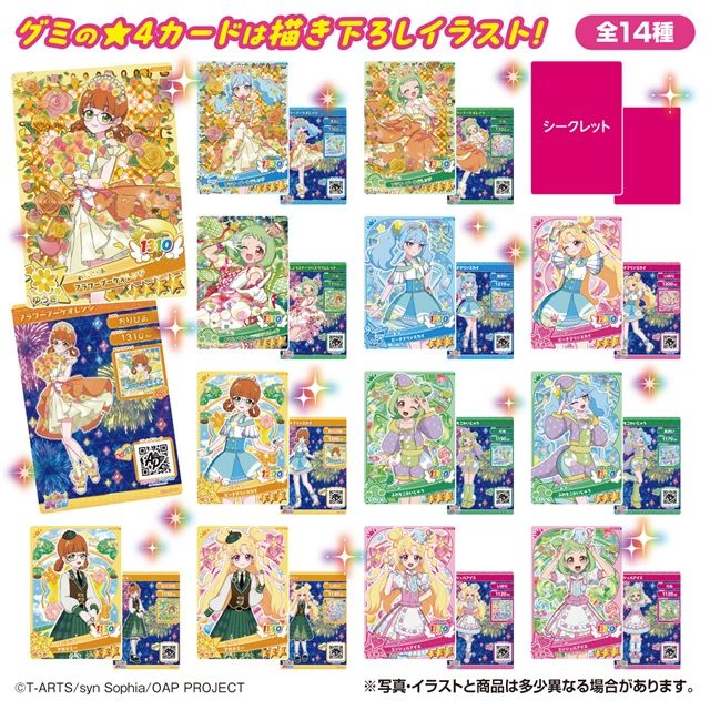 おねがいアイプリ アイプリカード♪コレクショングミ Vol.2(第2弾)ラインナップは全14種類