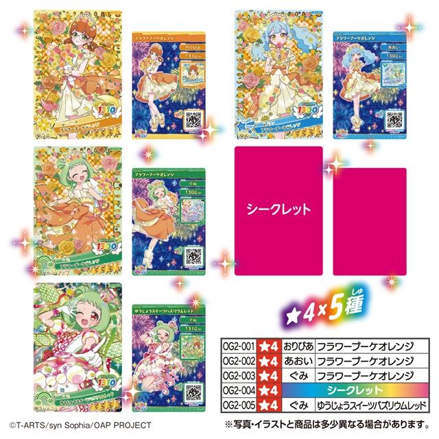 おねがいアイプリ アイプリカード♪コレクショングミ Vol.2(第2弾)ラインナップは全14種類