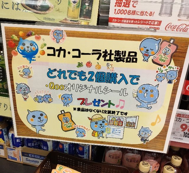Qoo(クー)『オリジナルシール』おまけが店頭でもらえるキャンペーンが2026年8月より開催!