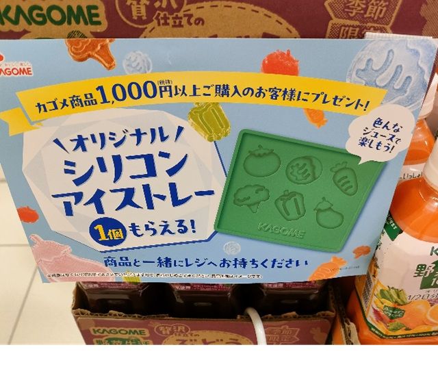 カゴメ『シリコンアイストレー』おまけが店頭でもらえるキャンペーンが2026年8月夏から開催!野菜の日!