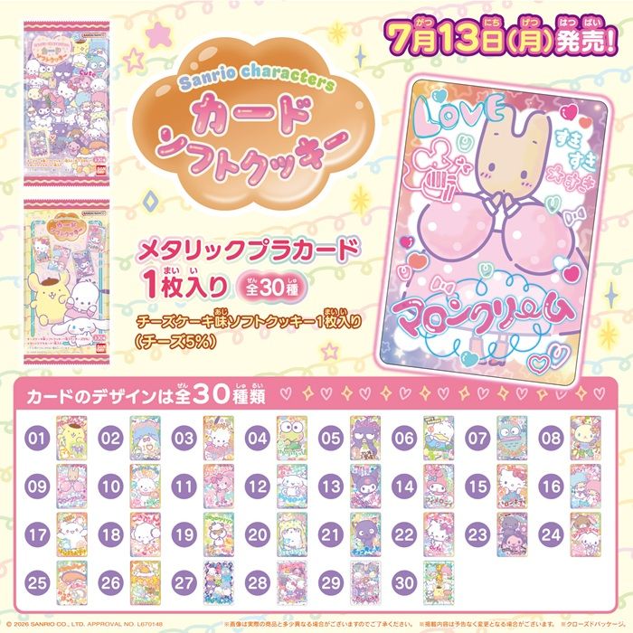 サンリオキャラクターズ カードソフトクッキー