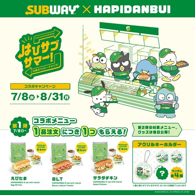サブウェイ「はぴサブサマー!キャンペーン」第1弾