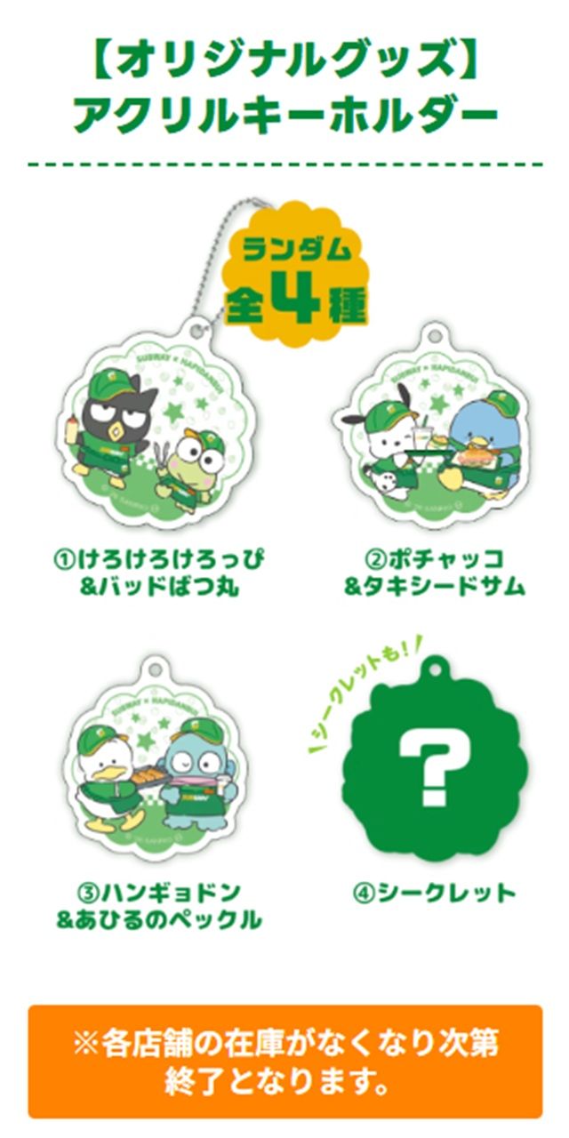 サブウェイ「はぴサブサマー!キャンペーン」第1弾