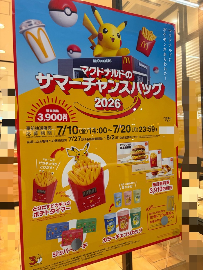「マクドナルド×ポケモン」コラボ 夏の福袋「マクドナルドのサマーチャンスバッグ2026」