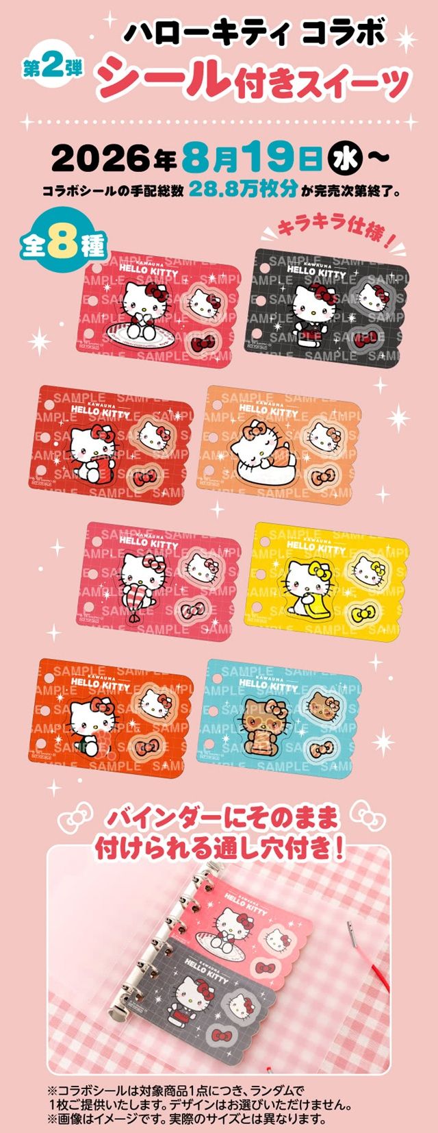 コラボ限定ステッカー付きメニュー スシロー『サンリオ ハローキティ』コラボ