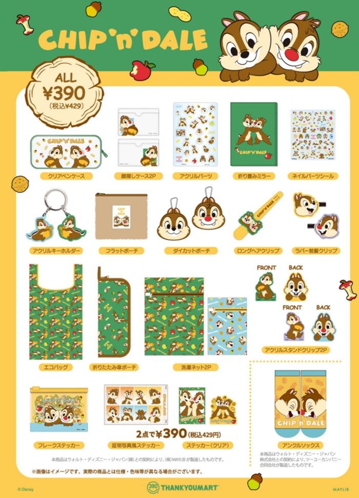 商品ラインナップ サンキューマート『チップ＆デール』コラボ