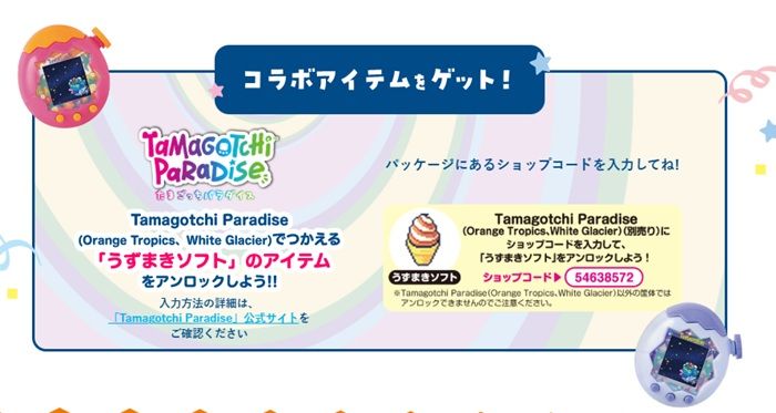 コード 明治うずまきソフト『たまごっち』コラボのキャンペーンが2026年夏より開催!