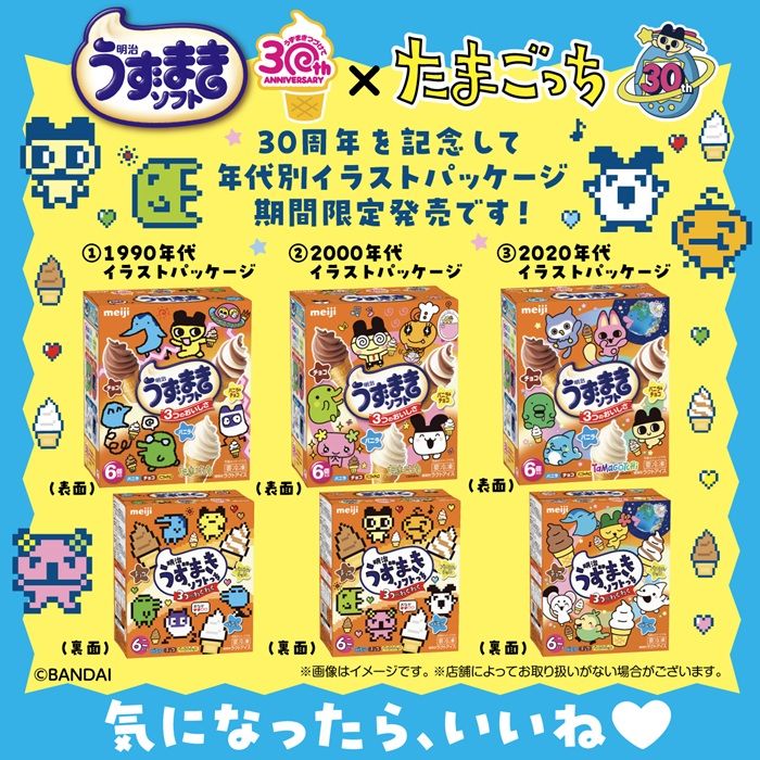 パッケージ 明治うずまきソフト『たまごっち』コラボのキャンペーンが2026年夏より開催!