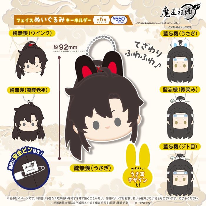 100円ショップ『魔道祖師』大型コラボ ダイソー、セリア、キャンドゥ 商品ラインナップ