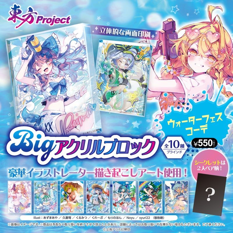 商品ラインナップ 100円ショップ『東方プロジェクト』コラボ第4弾！（2026年8月より発売）