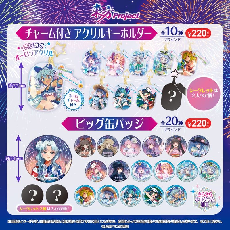 商品ラインナップ 100円ショップ『東方プロジェクト』コラボ第4弾！（2026年8月より発売）