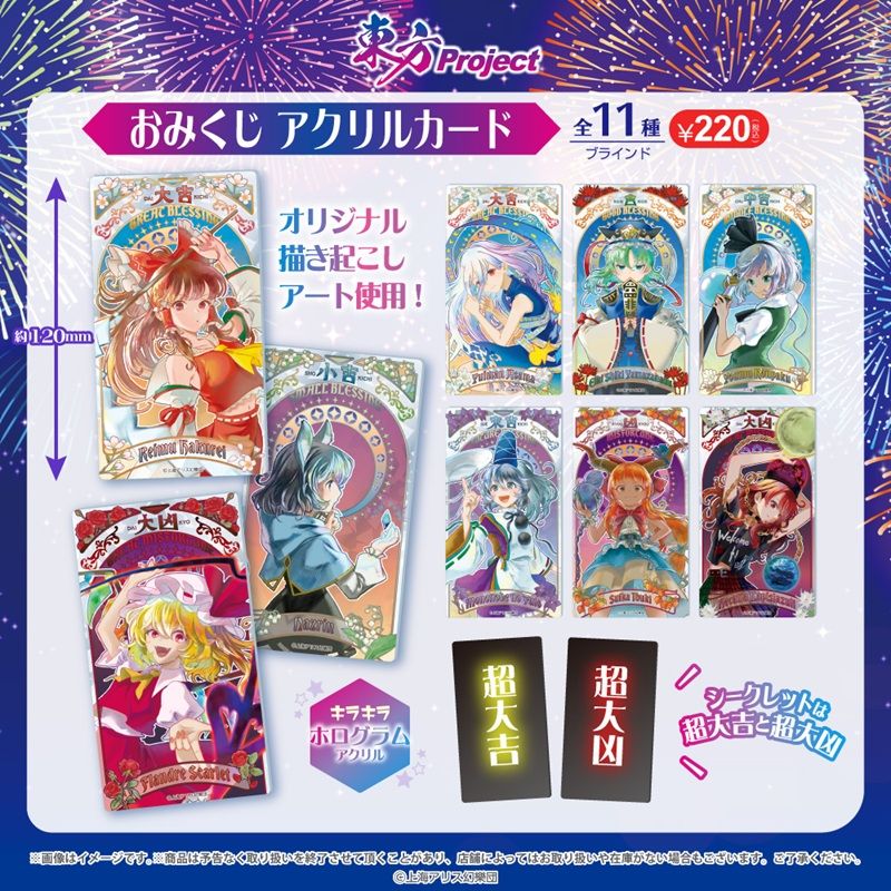 商品ラインナップ 100円ショップ『東方プロジェクト』コラボ第4弾！（2026年8月より発売）