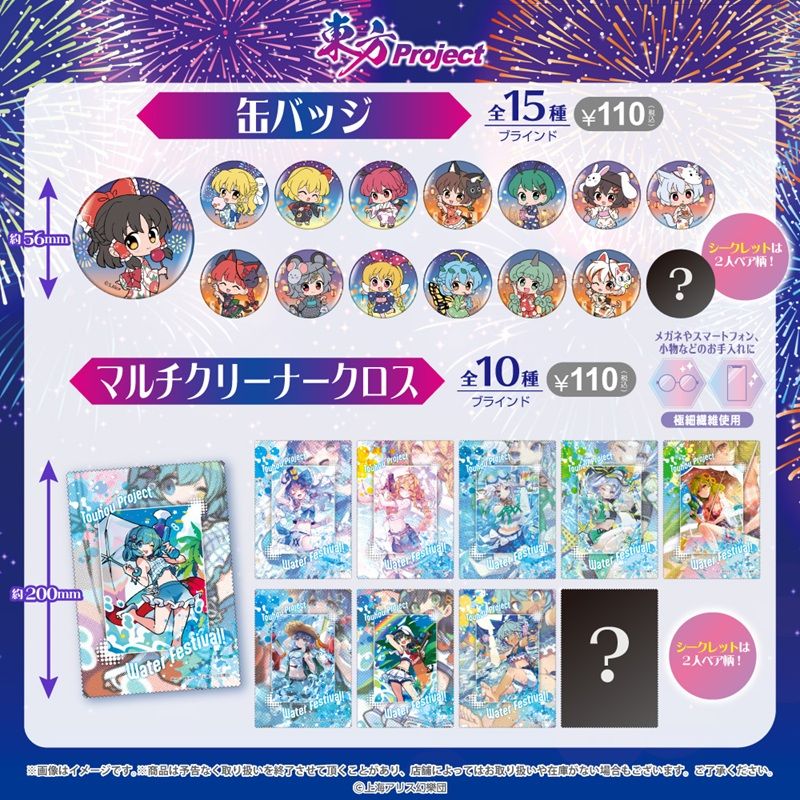 商品ラインナップ 100円ショップ『東方プロジェクト』コラボ第4弾！（2026年8月より発売）