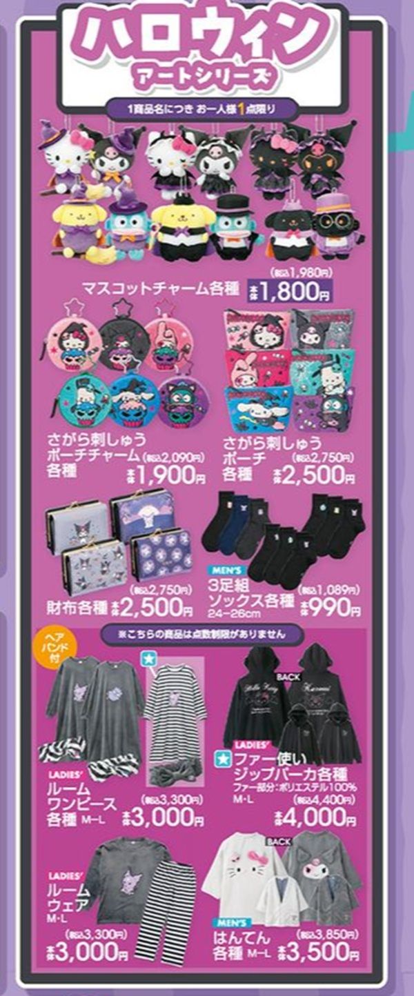 ちらし アベイル『サンリオ』コラボ!ハロウィンシリーズが2026年9月26日(土)より新発売!