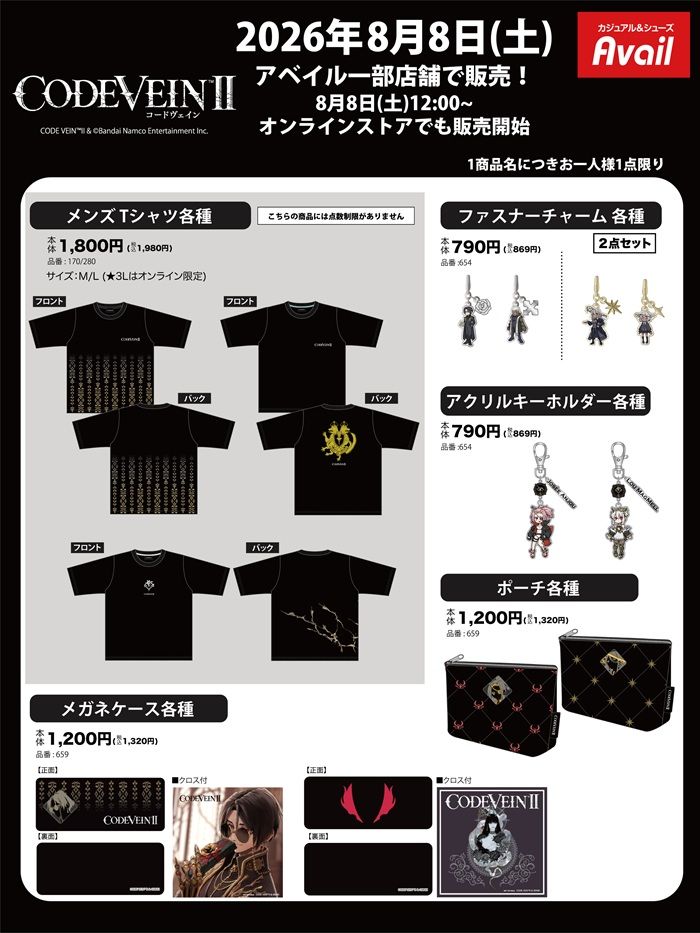 アベイル『コードヴェイン2』コラボ!Tシャツ、チャーム、アクキー、ポーチ、メガネケースが2026年8月8日(土)より新発売!
