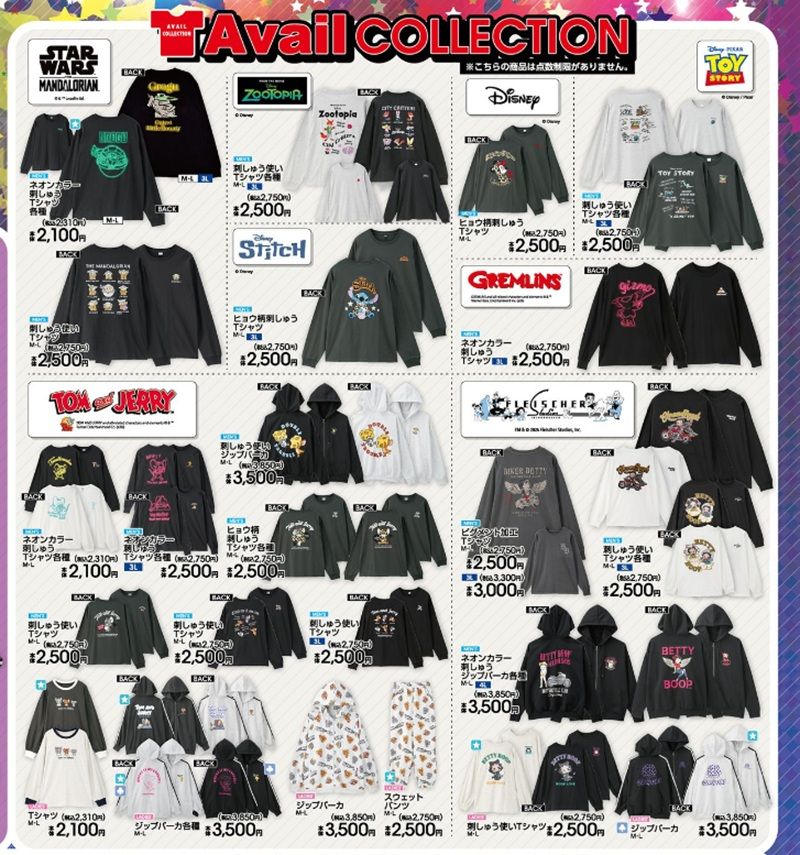アベイルコレクション!長袖Tシャツ、トレーナー、パーカなどが発売!アベイル チラシ 2026年8月8日(土)~8月13日(木)