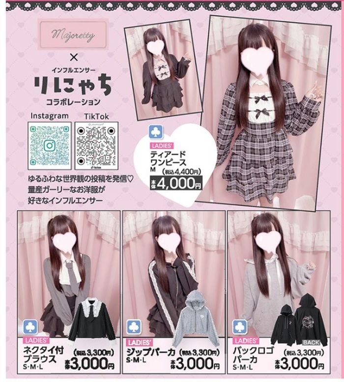『りにゃち』コラボ!量産型の秋のアパレルが発売!アベイル チラシ 2026年8月8日(土)~8月13日(木)