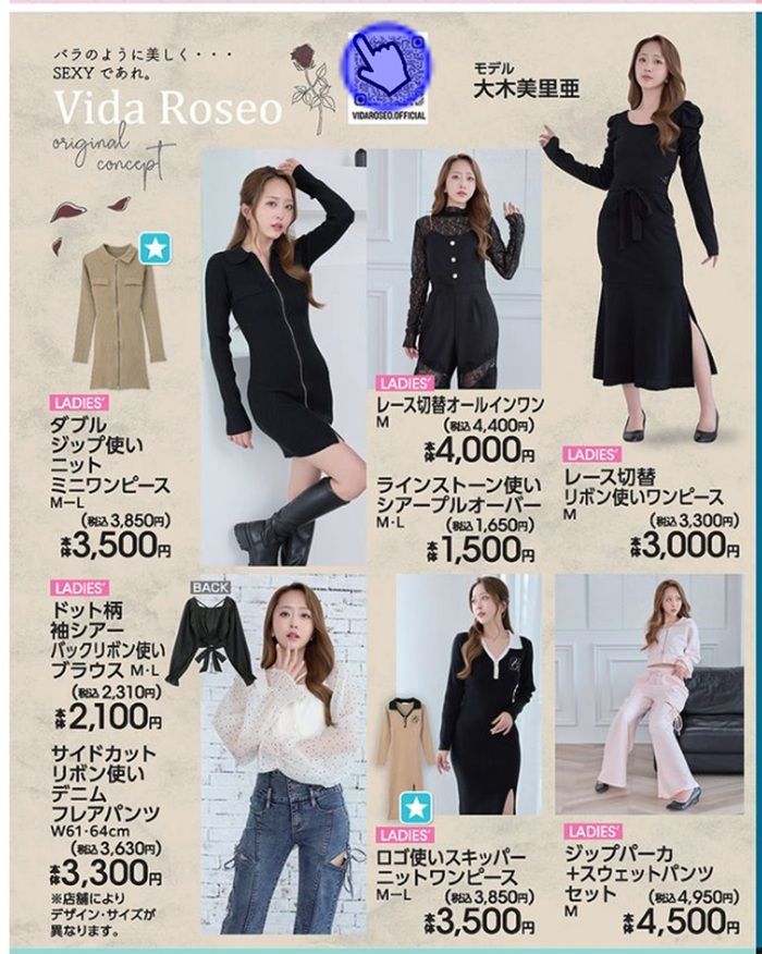 『Vida Roseo(ヴィダ・ロゼオ)』みりちゃむ(大木美里亜)が着る秋コーデを発売!アベイル チラシ 2026年8月8日(土)~8月13日(木)
