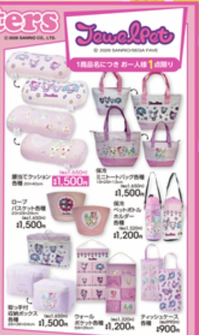 ジュエルペットの単体グッズ!アベイル チラシ 2026年8月29日(土)~9月3日(木)