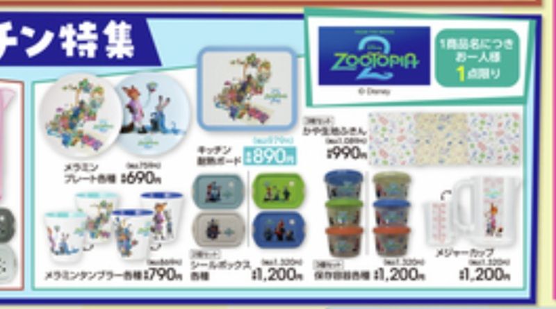 『ズートピア』コラボからキッチンアイテムが発売!アベイル チラシ 2026年8月29日(土)~9月3日(木)