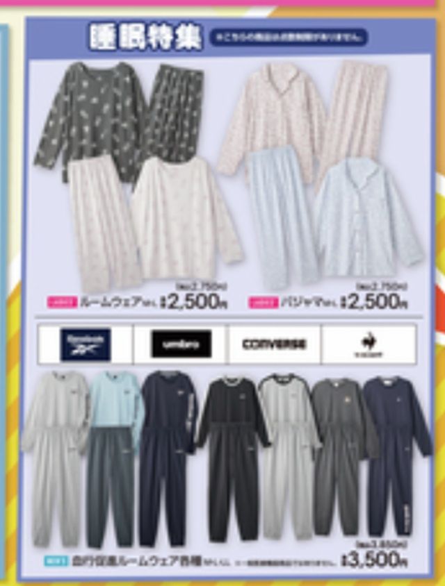 睡眠特集!ルームウェアが販売!アベイル チラシ 2026年8月29日(土)~9月3日(木)
