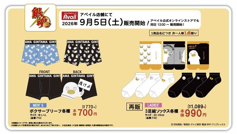 アベイル『銀魂』コラボ！ルームウェア、パジャマ、ルームガウン、ソックスなど秋冬アイテムが2026年9月5日（土）より新発売！