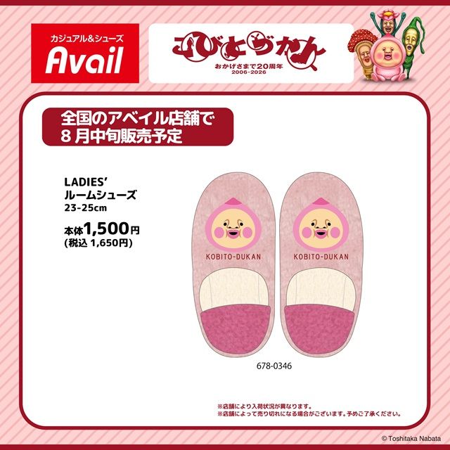 アベイル『こびとづかん』コラボ!ショートパンツが2026年8月15日(土)より新発売!ルームシューズも店頭で販売!