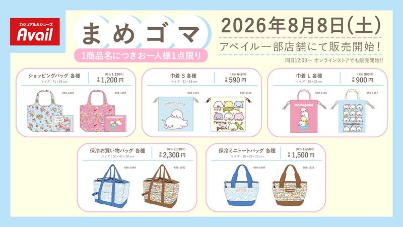 アベイル『まめゴマ』コラボ!バッグ、巾着などが2026年8月8日(土)より新発売!