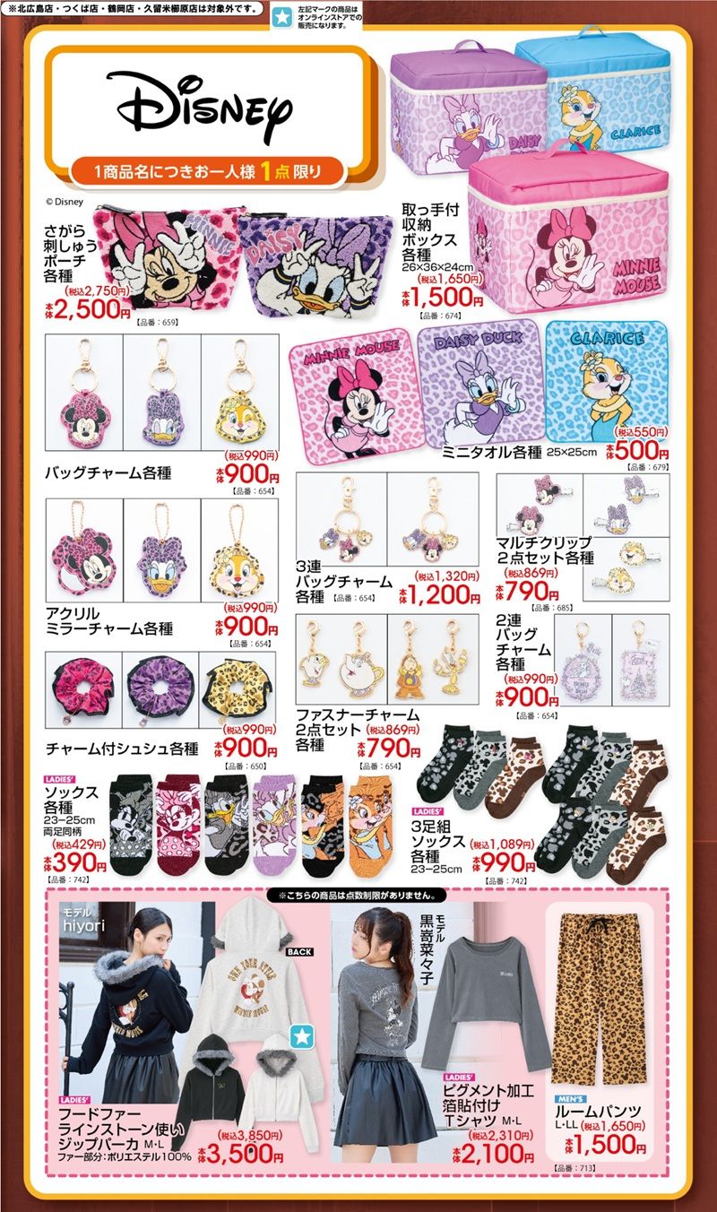 ちらし アベイル『ミニーマウス、デイジーダック、クラリス』コラボ!ヒョウ柄モチーフの雑貨やアパレルが2026年8月22日(土)より新発売!