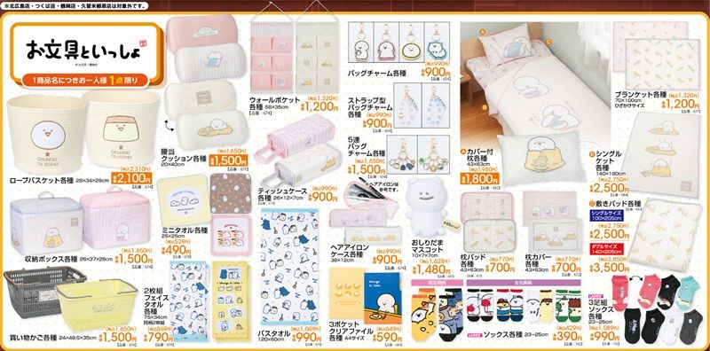ちらし アベイル『お文具といっしょ』大型コラボ!インテリア、チャーム、タオル、ソックス、寝具、雑貨グッズなどが2026年8月22日(土)より新発売!