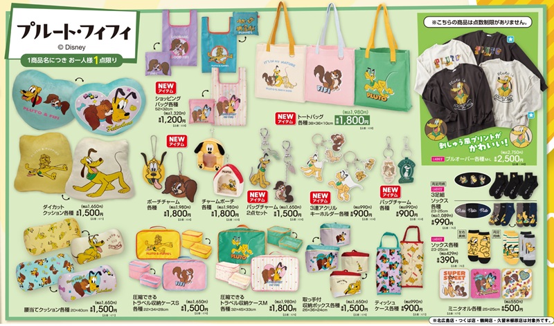 チラシ アベイル『プルート、フィフィ』コラボ!アパレル、雑貨グッズ、インテリアなどが2026年8月29日(土)より新発売!