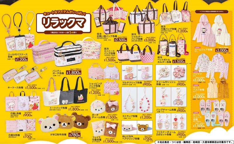 チラシ アベイル『リラックマ』コラボ!ルームウェア、秋冬のパジャマ、バッグ、ストラップ、チャームなどが2026年9月5日(土)より新発売!
