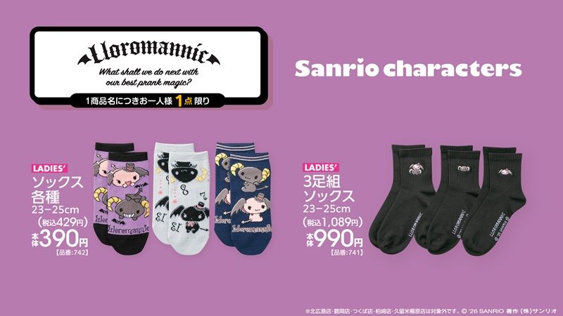 チラシ アベイル『サンリオ』コラボ!ハローキティのアニマル柄ギャルシリーズのグッズ、ルロロマニックのソックスなどが2026年9月5日(土)より新発売!