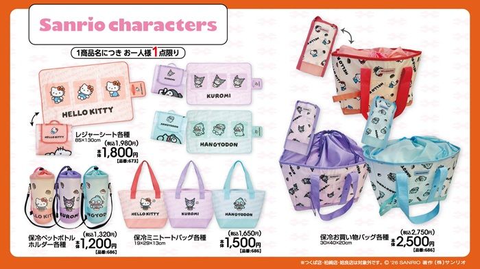 チラシ　アベイル『サンリオ』コラボ！ハローキティ、クロミ、ハンギョドンのレジャーシート、保冷バッグなどの行楽グッズが2026年9月19日（土）より新発売！