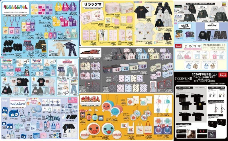 2026年8月8日(土)より新発売『アベイル』コラボまとめ!リラックマ、クレヨンしんちゃん、仮面ライダー、太鼓の達人、リゼロ、テニプリ、スターウォーズなども!