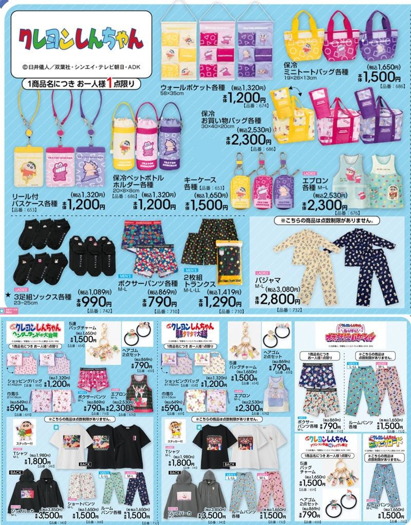 チラシ アベイル『クレヨンしんちゃん』大型コラボ!パーカ、Tシャツ、パジャマ、バッグチャーム、エプロン、映画デザインのグッズなどが2026年8月8日(土)より新発売!