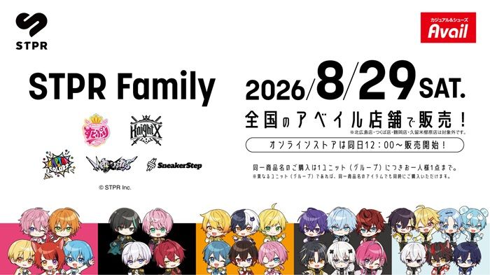 アベイル『STPR』コラボ！アパレル、雑貨などのグッズが2026年8月29日（土）より新発売！